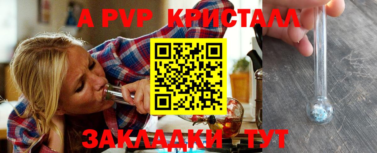 закладка  Alpha-PVP  Вход с VPN  APVP Соль  Alpha-PVP Crystall  Шелехов 
