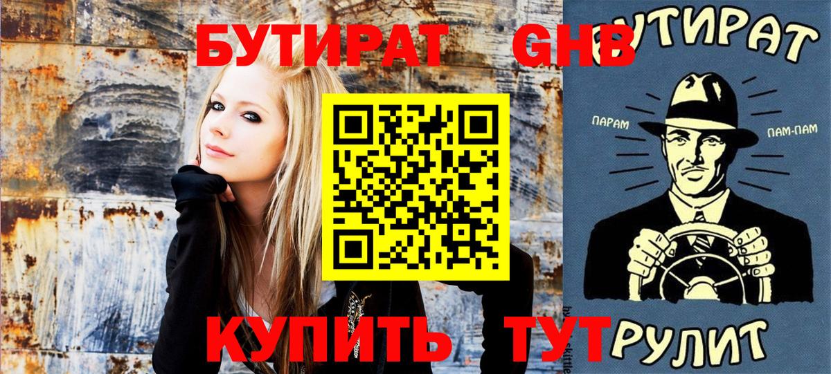 Бутират 99% Шелехов