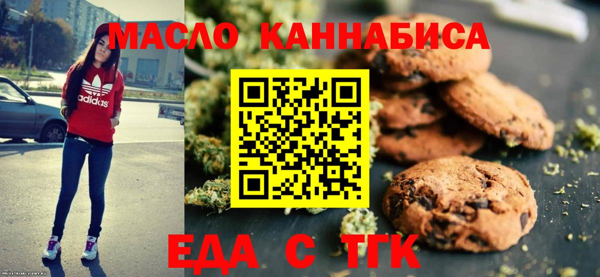 Еда ТГК марихуана  Вход с VPN  Шелехов 