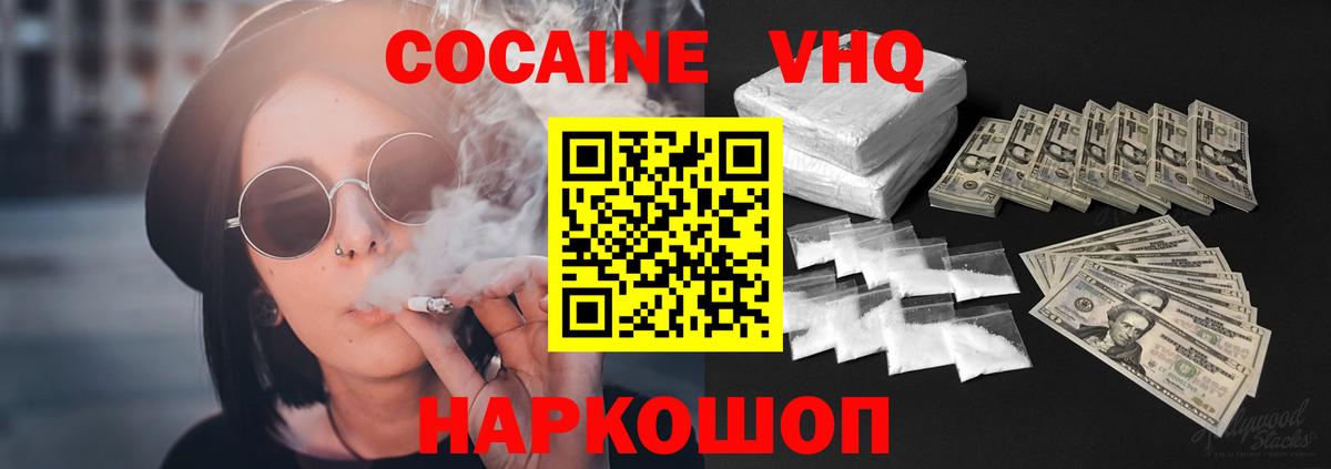Шелехов  Кокаин VHQ  COCAIN Боливия  Вход с VPN 