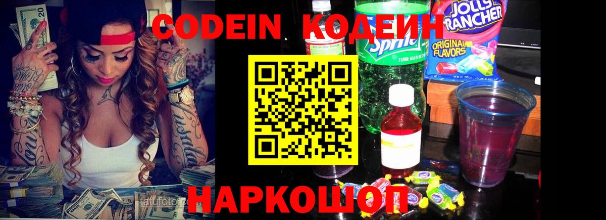 Кодеиновый сироп Lean напиток Lean (лин)  Кодеиновый сироп Lean напиток Lean (лин)  Вход с VPN  Шелехов 