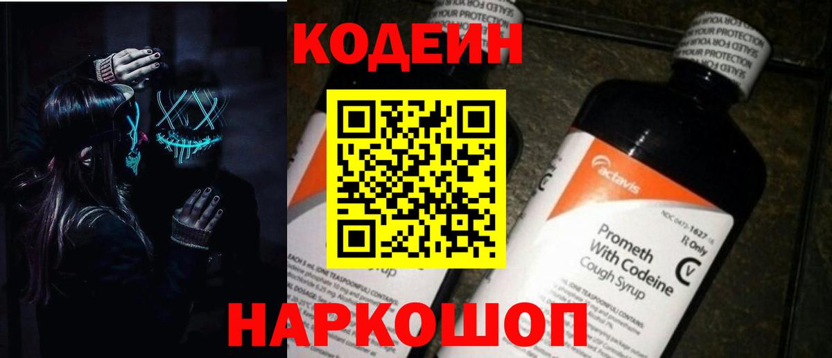 Кодеиновый сироп Lean напиток Lean (лин) Шелехов