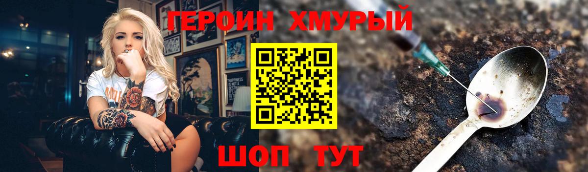 ГЕРОИН VHQ Шелехов