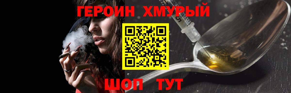 Шелехов  ГЕРОИН белый  Вход с VPN 