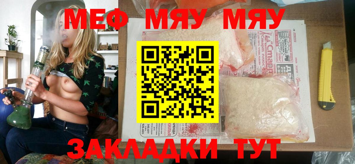 МЯУ-МЯУ  МЕФ mephedrone    как зайти  Шелехов  Меф мяу мяу  Вход с VPN 
