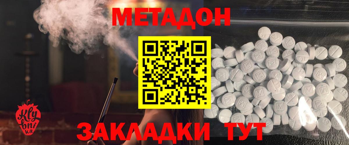 МЕТАДОН methadone Шелехов