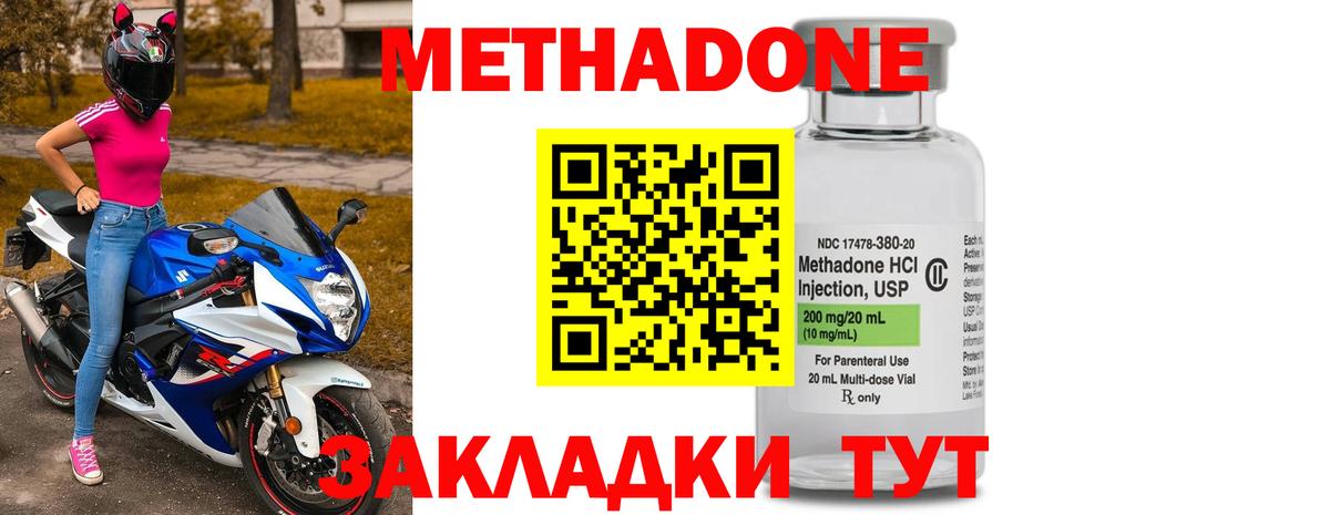 МЕТАДОН кристалл  МЕТАДОН methadone  Шелехов  Вход с VPN 