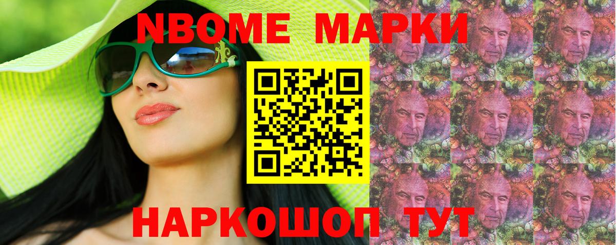 Наркотические марки 1500мкг Шелехов